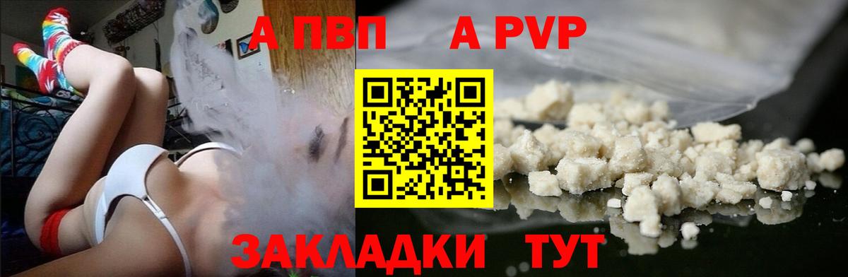 A-PVP мука Елец