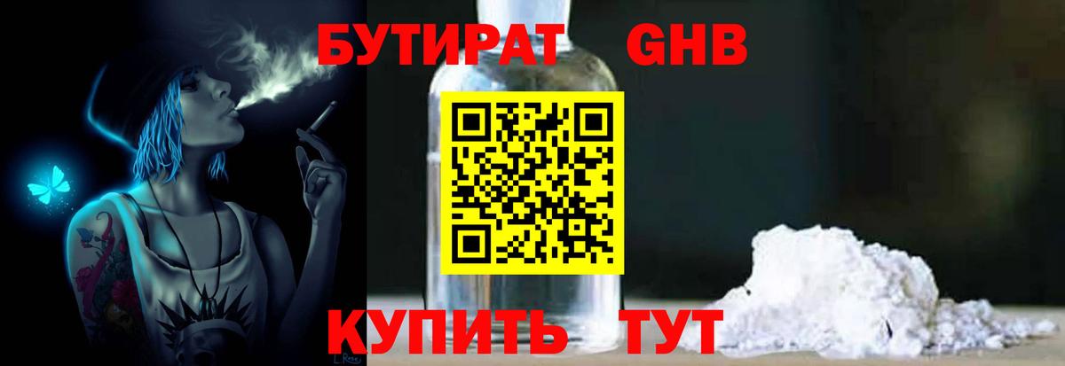 Елец  Бутират  Вход с VPN  Бутират бутандиол 