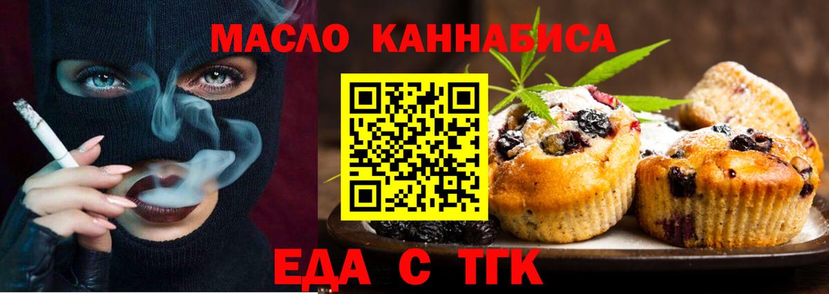 Елец  Печенье с ТГК марихуана  Вход с VPN 
