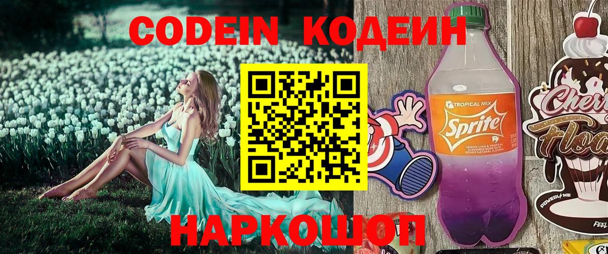Codein Purple Drank Елец