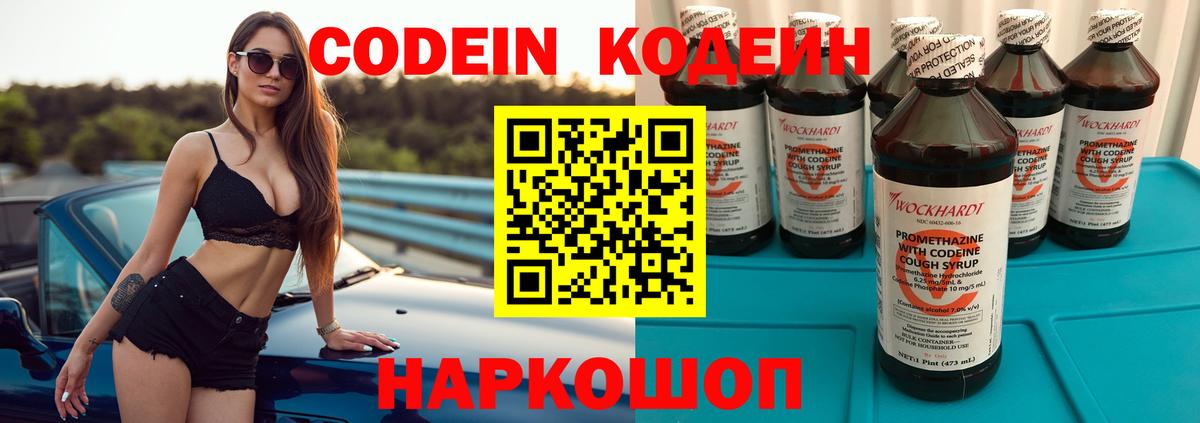 Кодеиновый сироп Lean напиток Lean (лин)  Вход с VPN  Кодеин Purple Drank  Елец 