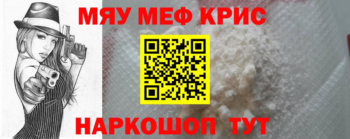 Мефедрон кристаллы Елец