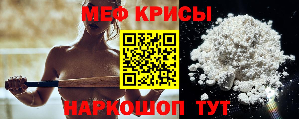 МЕФ мяу мяу  МЯУ-МЯУ VHQ  Елец  как найти закладки  Вход с VPN 