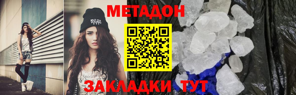 Метадон белоснежный  Вход с VPN  МЕТАДОН methadone  Елец 